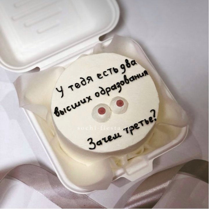 Бенто-торт "Два высших образования" в Шардже